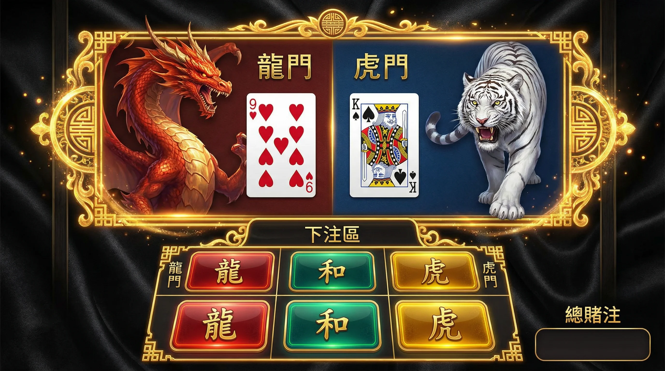 开元棋牌龙虎斗游戏界面